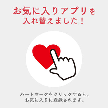 お気に入りアプリを入れ替えました!